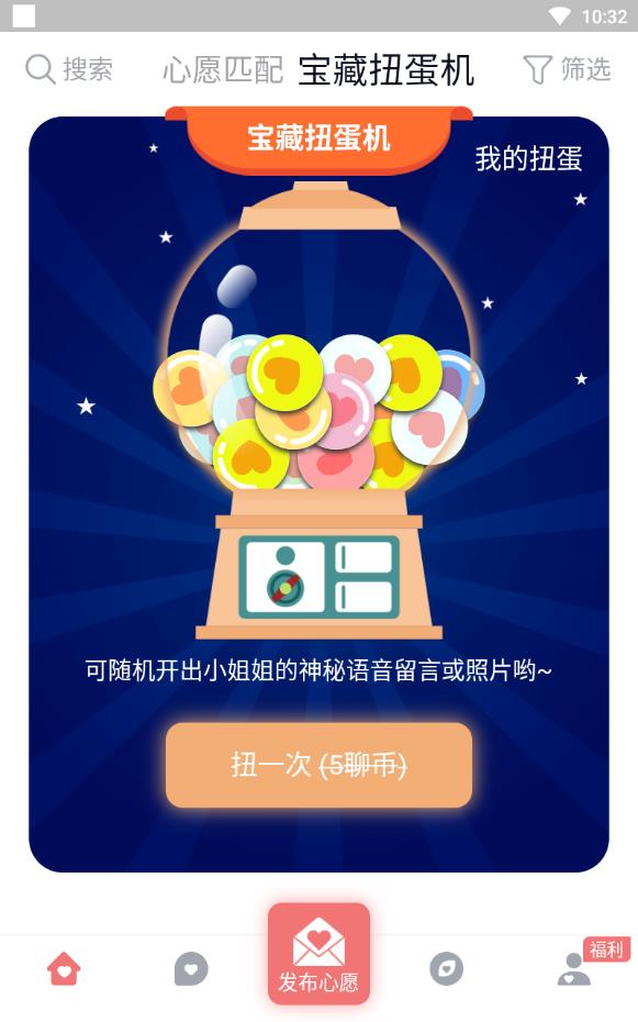 陪我语音聊天免聊币版