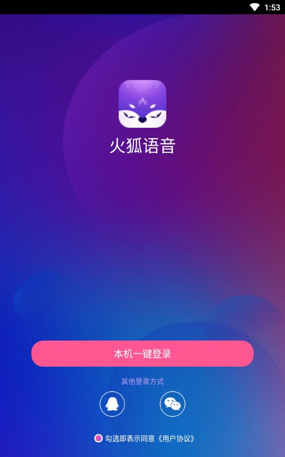 火狐语音vip免费版