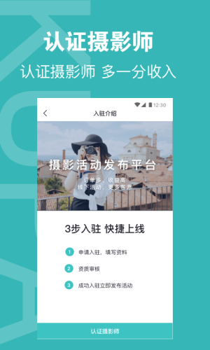 酷拍达人手机版