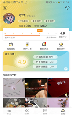 蚁媒最新版