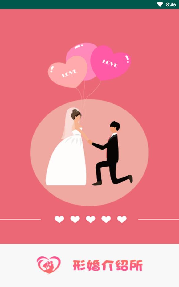 形婚介绍所免账号登录版