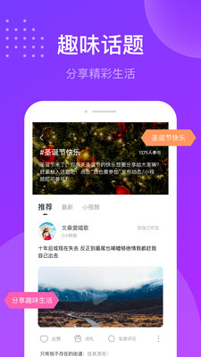 趣友聊天交友免充钱版