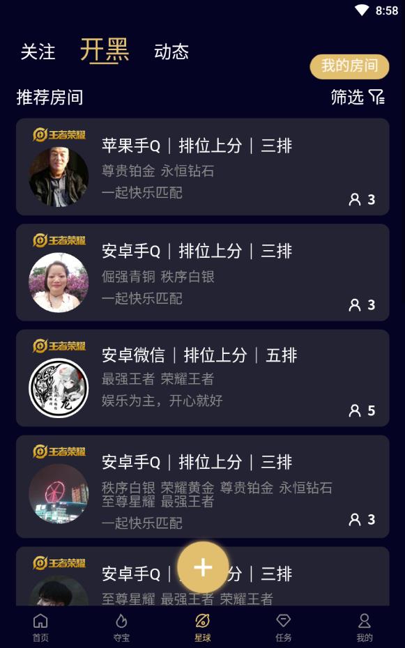 王者星球开黑版