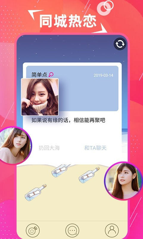 探美聊天交友