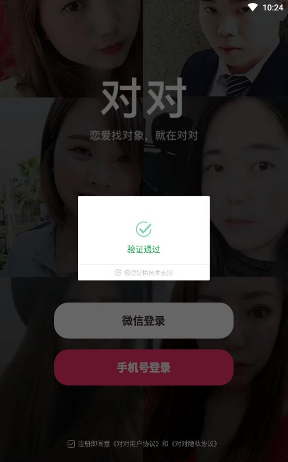 对对相亲网