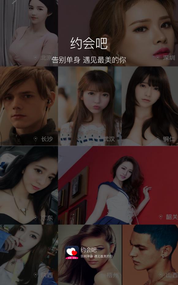 约会吧交友软件靠谱版