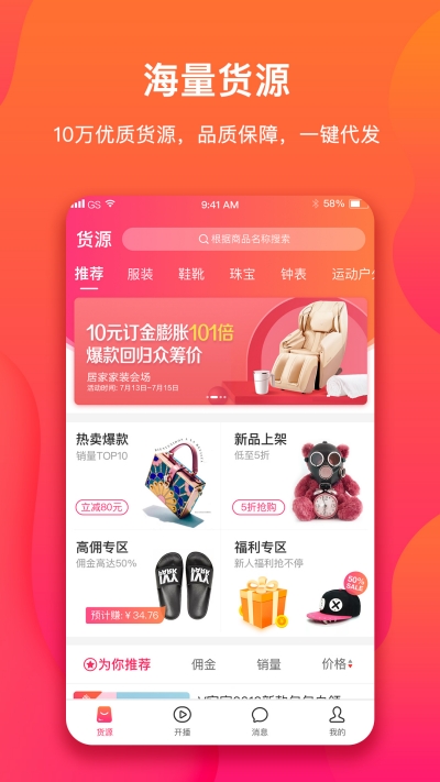 无敌主播直播带货
