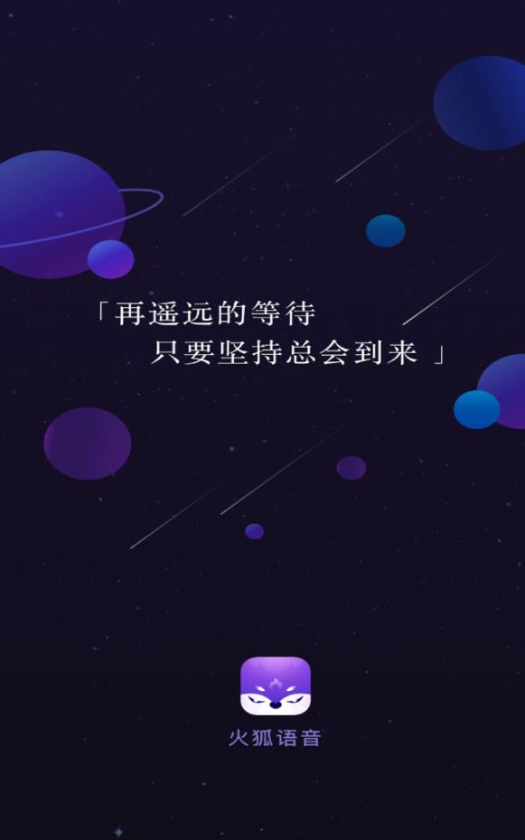 火狐语音vip免费版