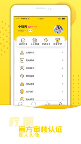 柠萌视频交友官方版