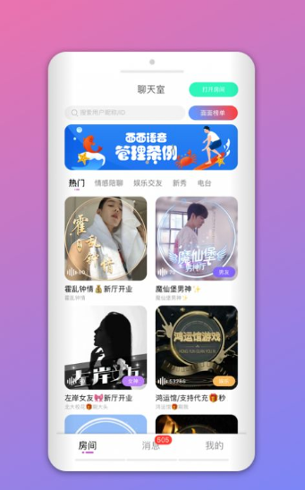 喵喵交友最新版