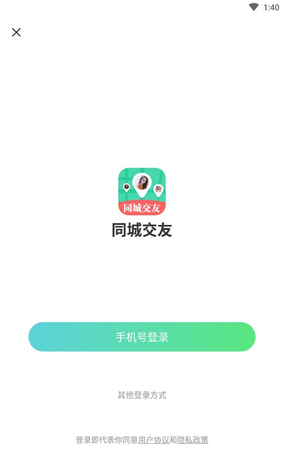 同城交友找对象免费软件