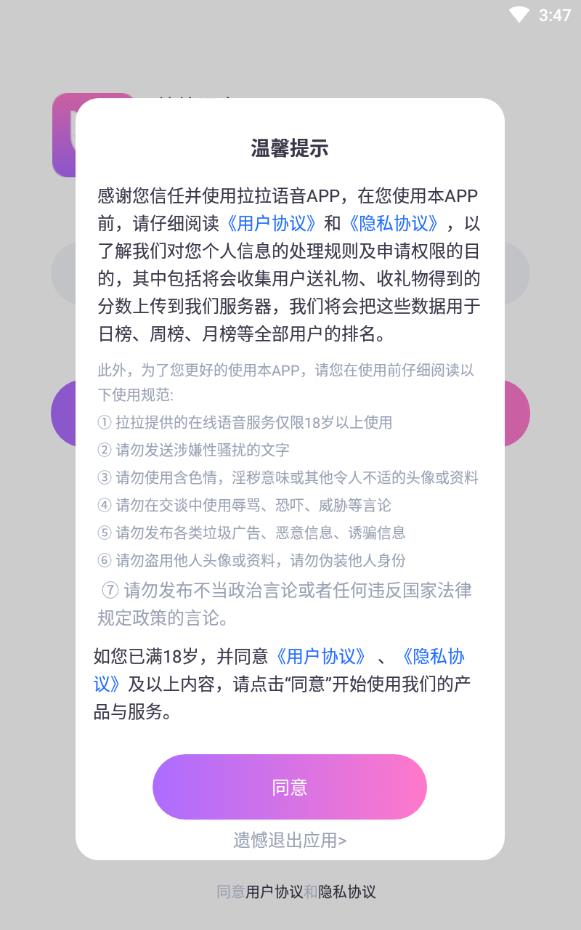 拉拉语音免充值聊天软件