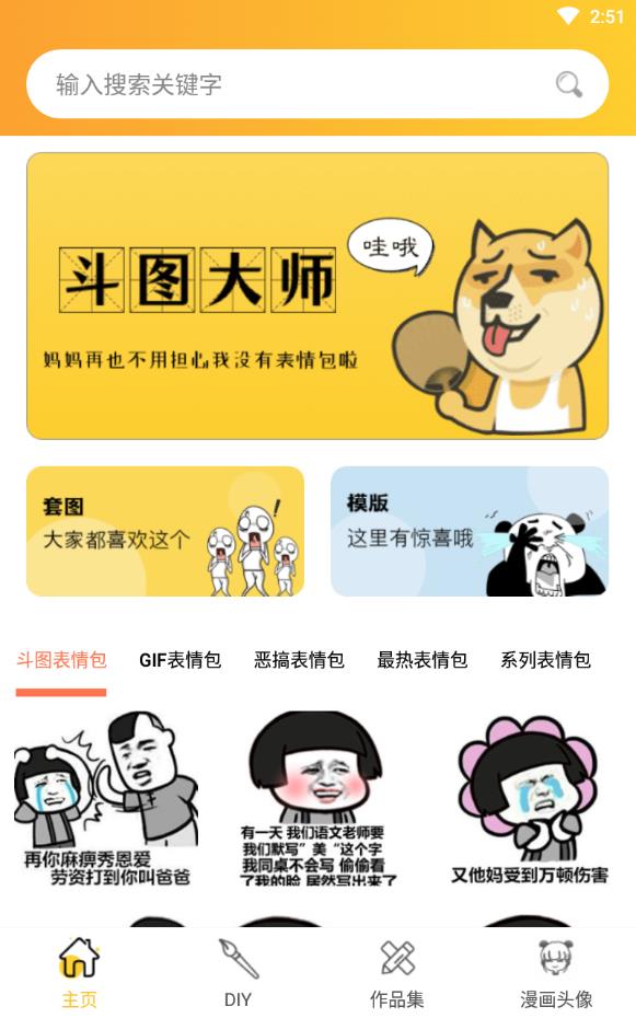P图表情包免费版