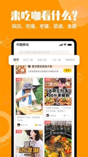 吃咖官方版