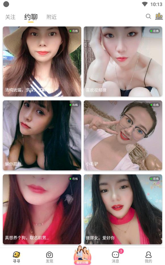 漂流瓶交友软件