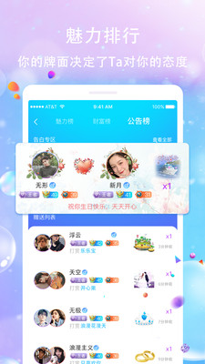 聊聊语音交友网
