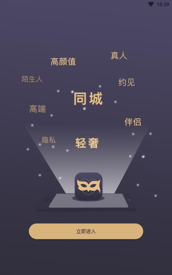 面具恋人高端轻奢交友