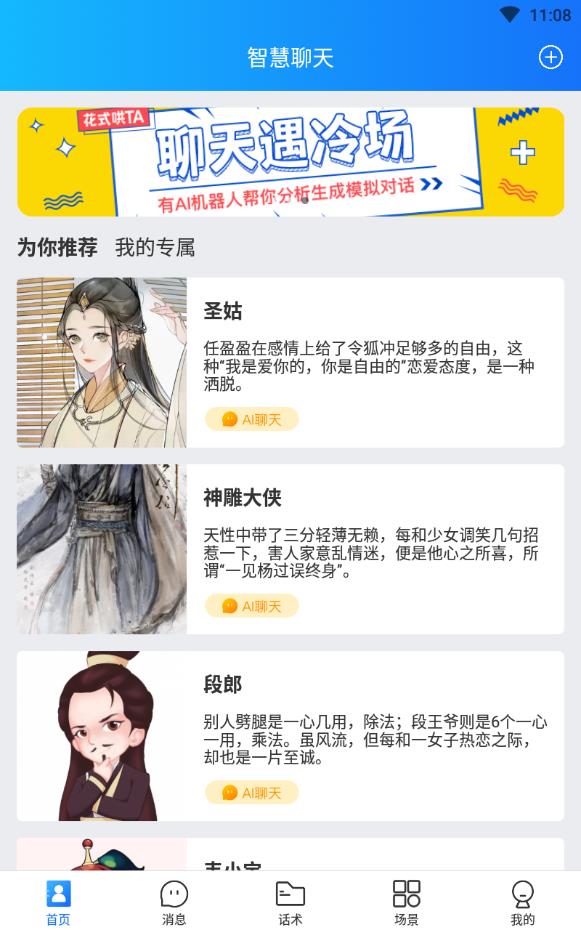 智慧聊天机器人软件