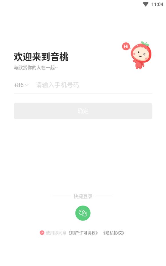 音桃多元化娱乐软件