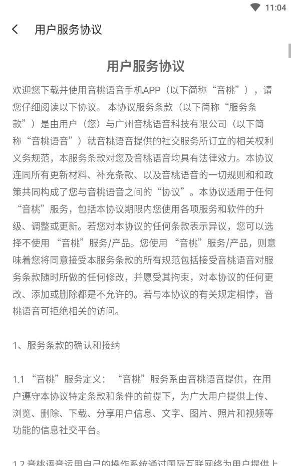 音桃多元化娱乐软件