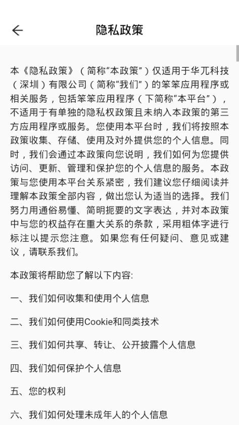 笨笨语音同城版