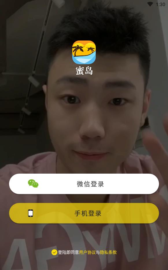 蜜岛交友软件