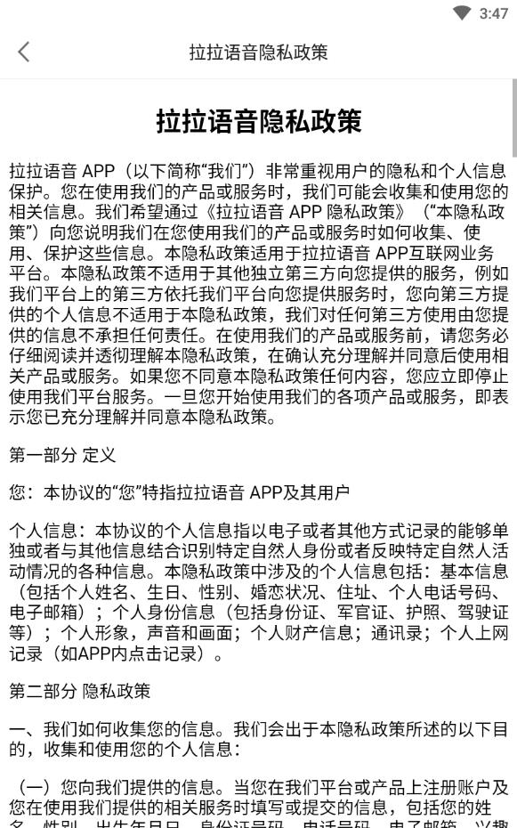拉拉语音免充值聊天软件