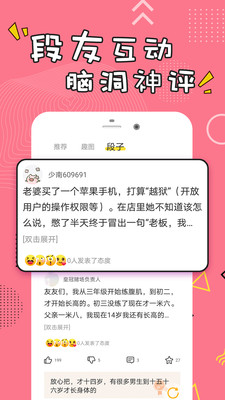 搞笑段子圈爆笑版