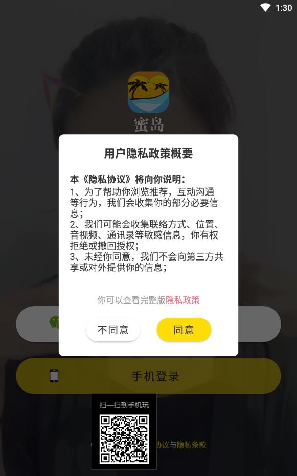 蜜岛交友软件