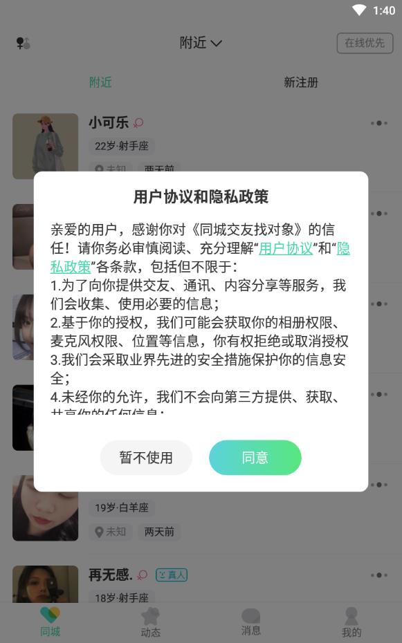 同城交友找对象免费软件