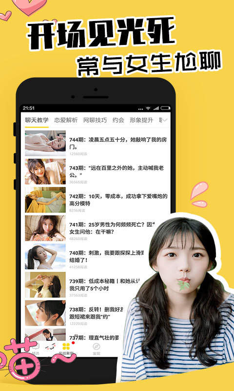 恋爱话术王手机版
