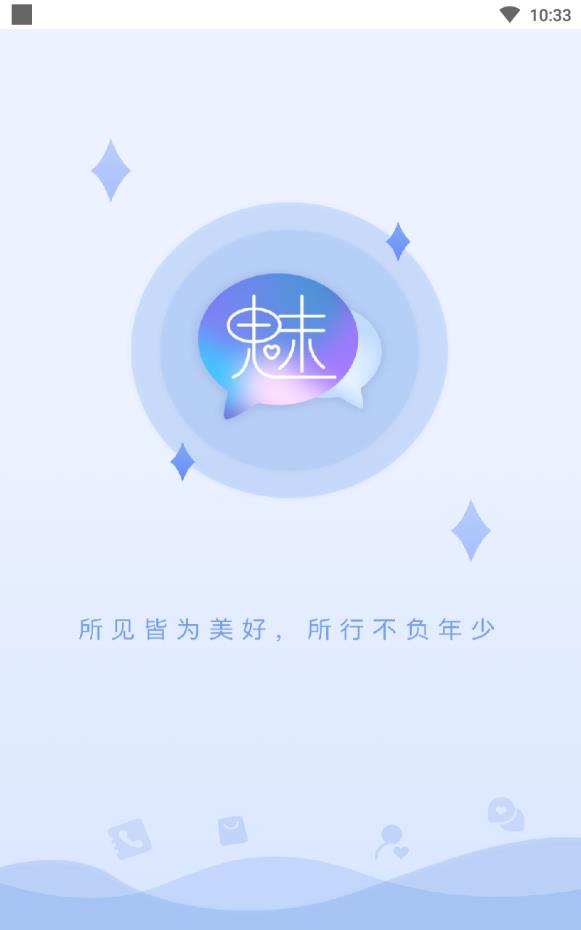 撩魅开放式移动社交