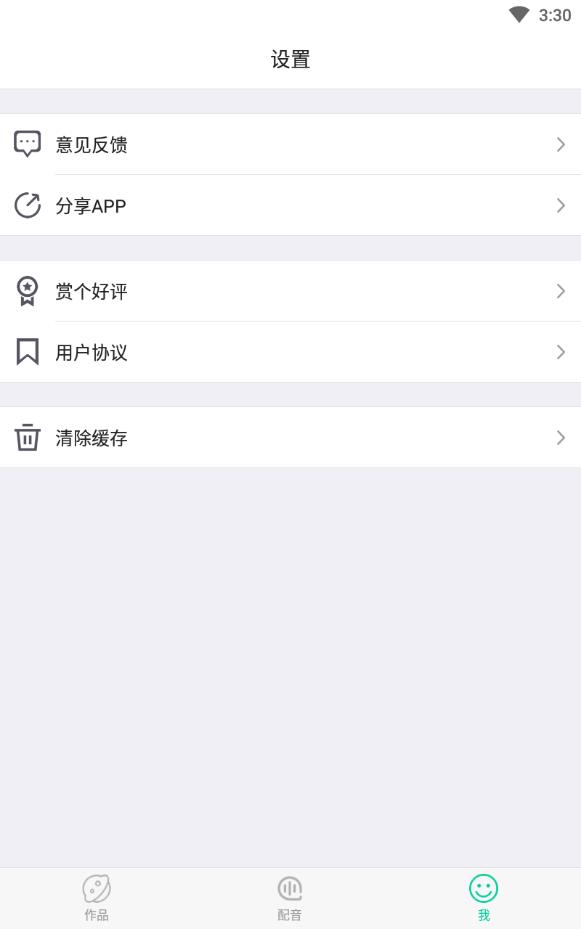 配音全能王手机版