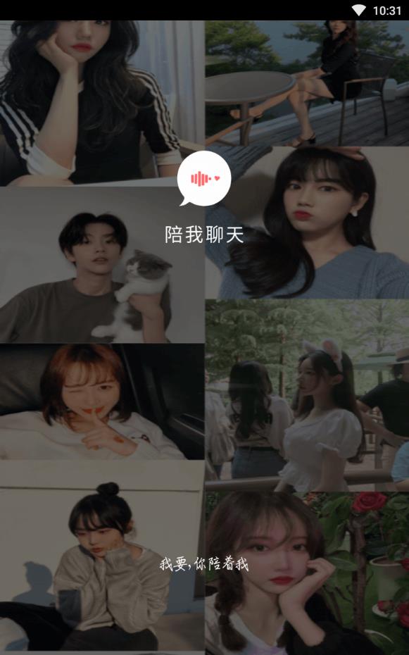 陪我语音聊天免聊币版