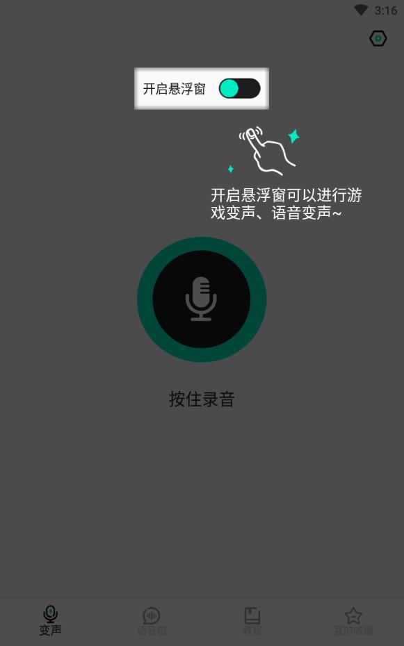 变声吧免费版