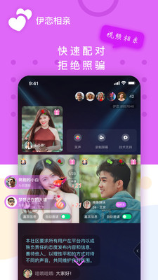 伊恋视频相亲交友靠谱版
