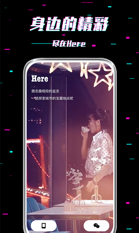 Here交友同城版