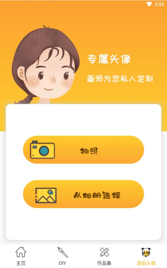P图表情包免费版