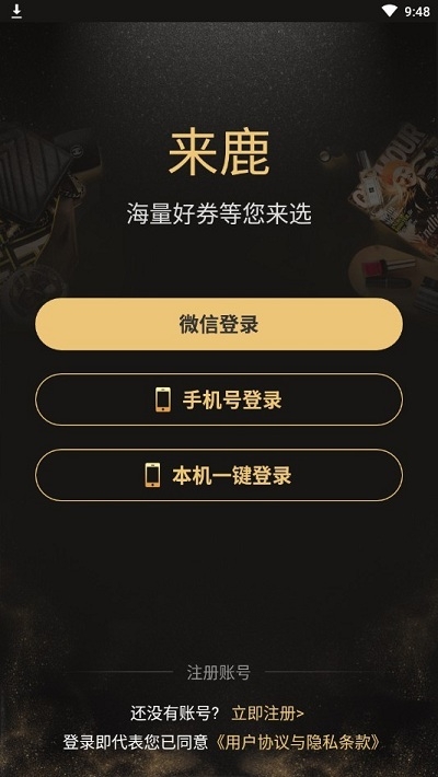 来鹿直播带货