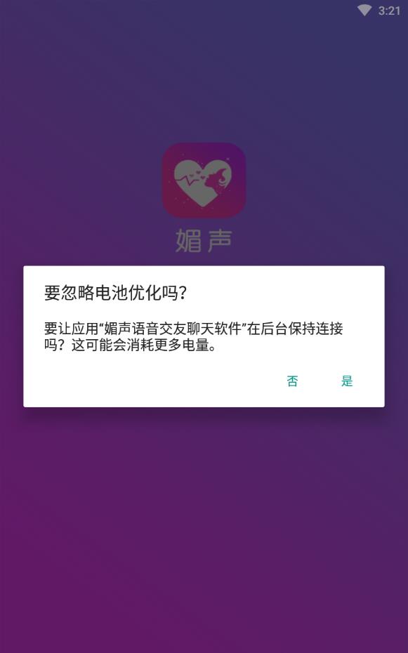 媚声语音交友聊天软件免费版