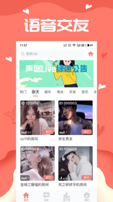 声悠语音交友