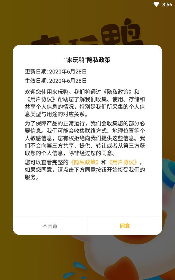 来玩鸭开黑版