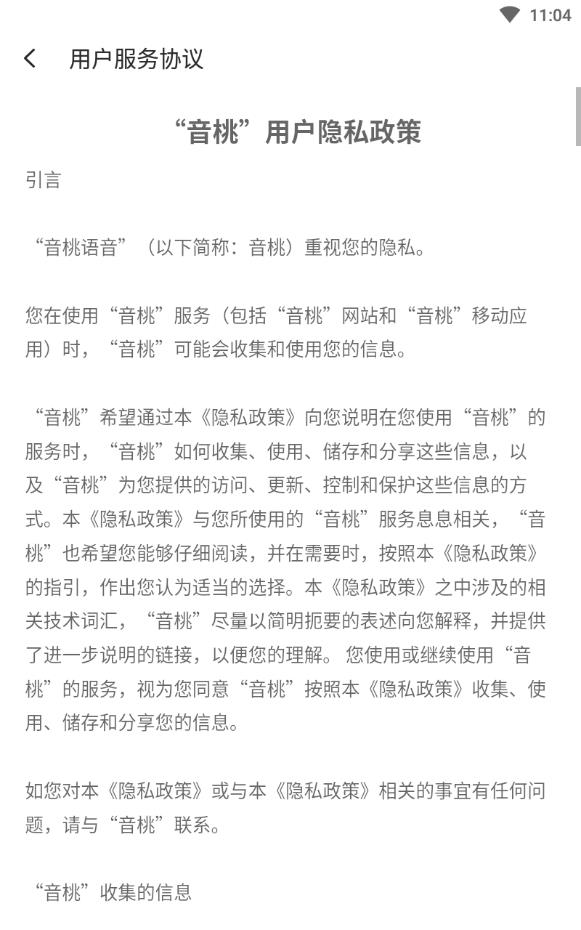 音桃多元化娱乐软件