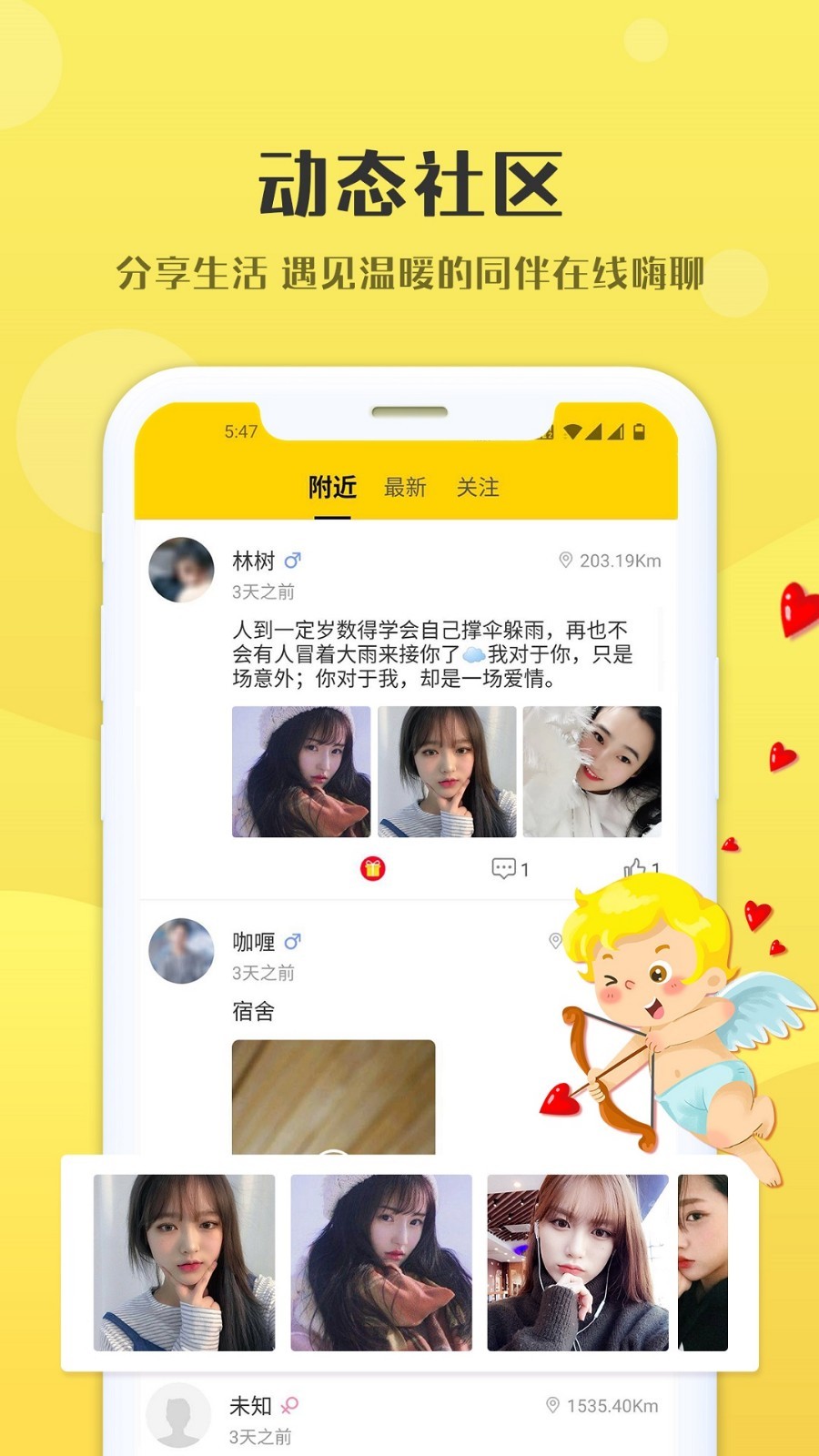 约伴交友一对一视频
