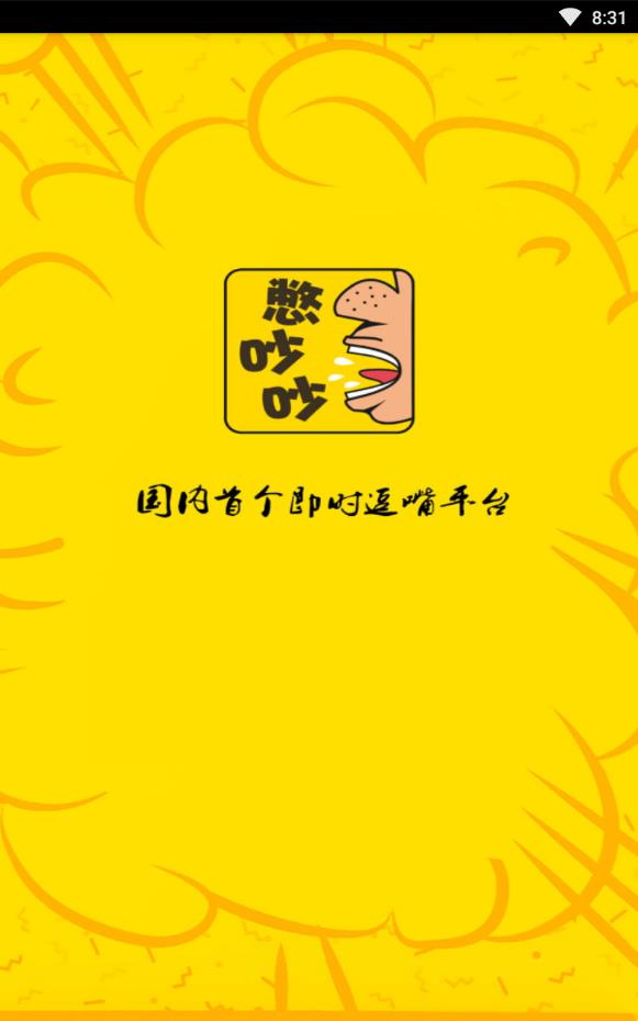 憋吵吵官方版