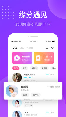 趣友聊天交友免充钱版