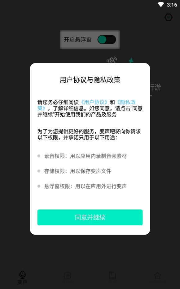 变声吧免费版