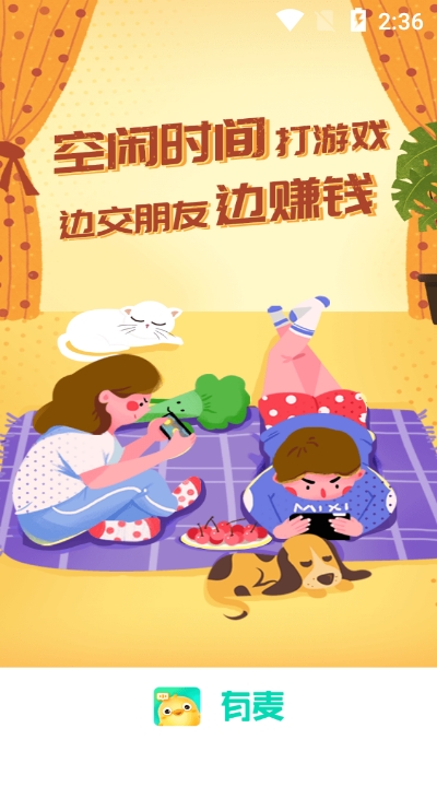 有麦社区游戏陪玩