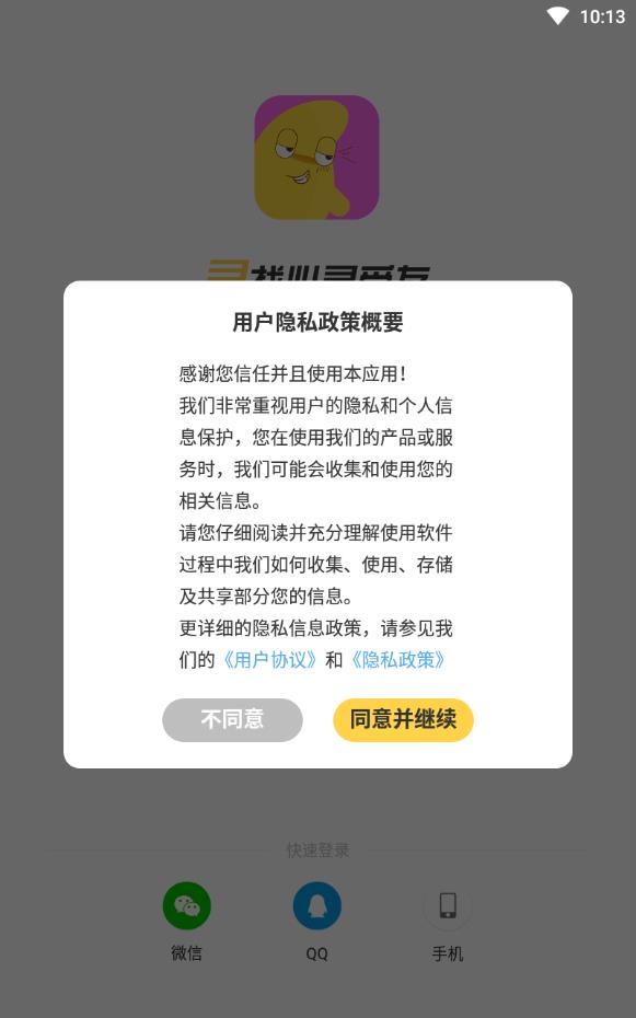 漂流瓶交友软件