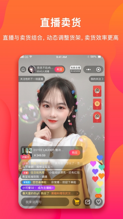无敌主播直播带货